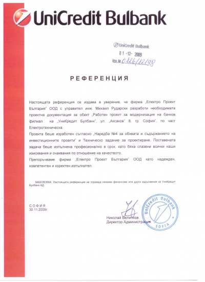 Банков филиал на "Уникредит Булбанк" АД, гр. София 