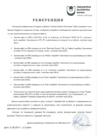 Банков офис на ОББ, гр. Русе
