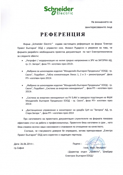Фабрика за шоколадови изделия "Монделийз България Продакшън" ЕООД, гр. Своге
