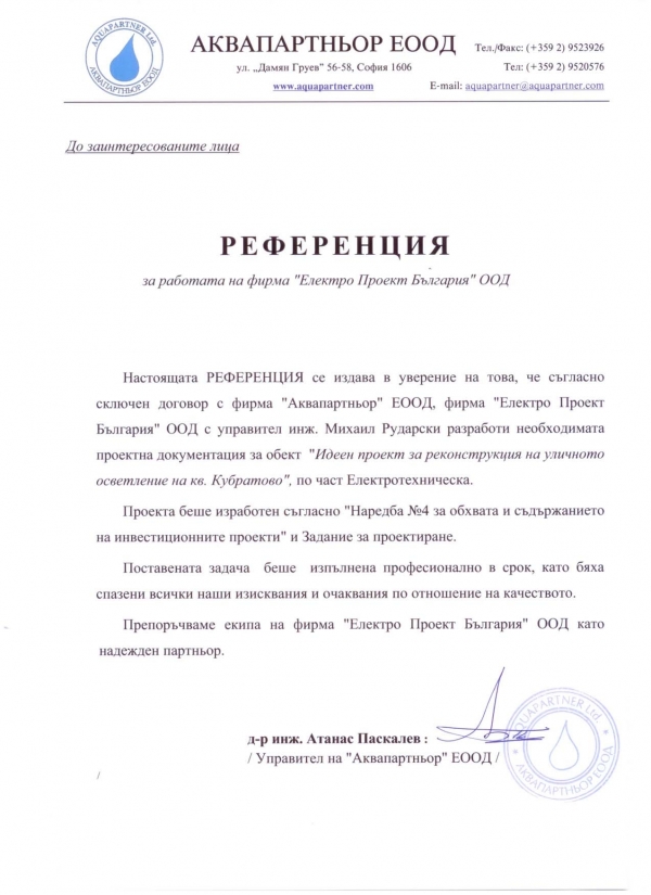 Engineering infrastructure and reconstruction of street lightening, district Kubratovo