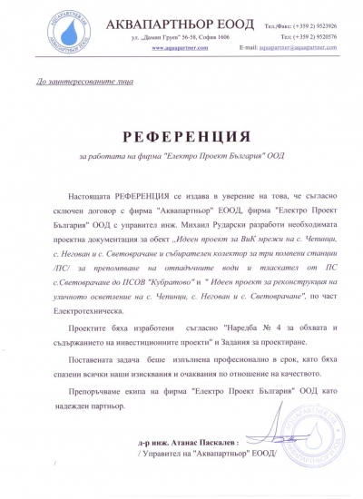 ВиК мрежи на селата Чепинци, Негован и Световрачене